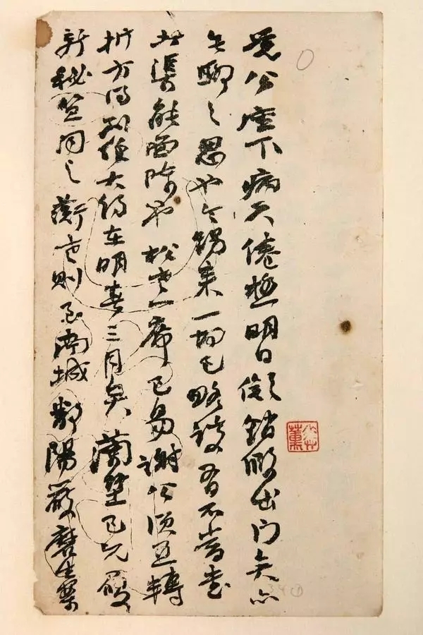 经典| 赵之谦手札