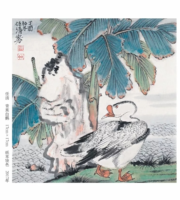 任清