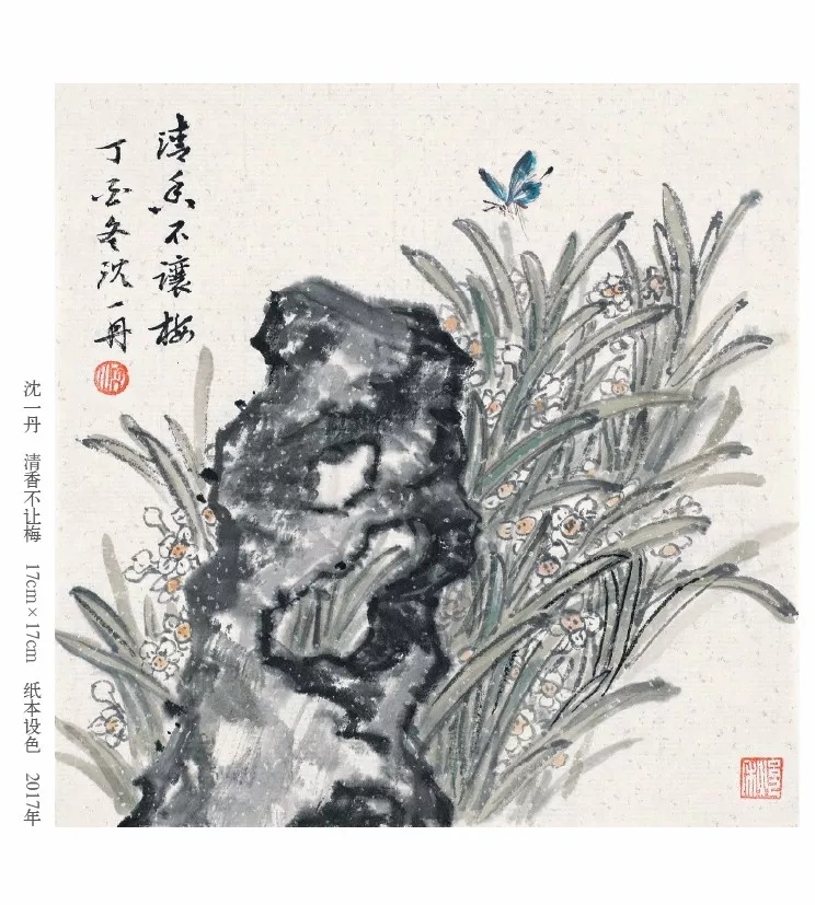 沈一丹