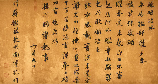 临苏辙致提刑国博札