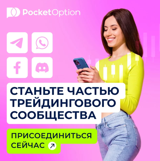 Cryptocurrency Trading on Pocket Option инновационный подход к торговле криптовалютой