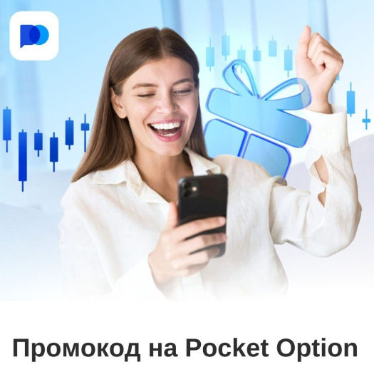 Cryptocurrency Trading on Pocket Option инновационный подход к торговле криптовалютой