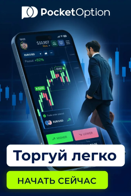 Cryptocurrency Trading on Pocket Option инновационный подход к торговле криптовалютой